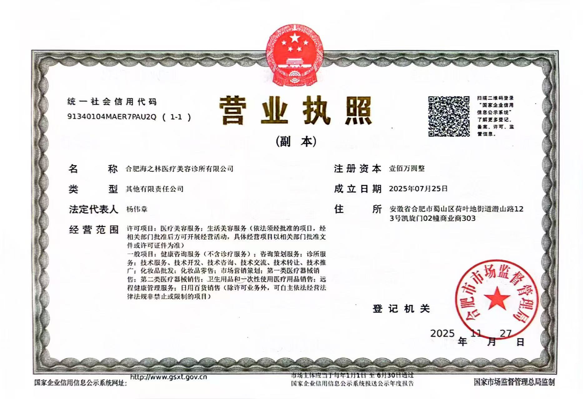营业执照