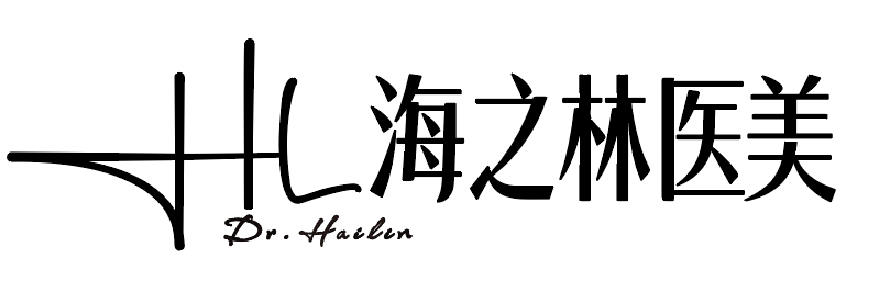 海之林医美 Logo