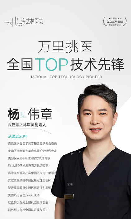 海之林医美专家 杨伟章