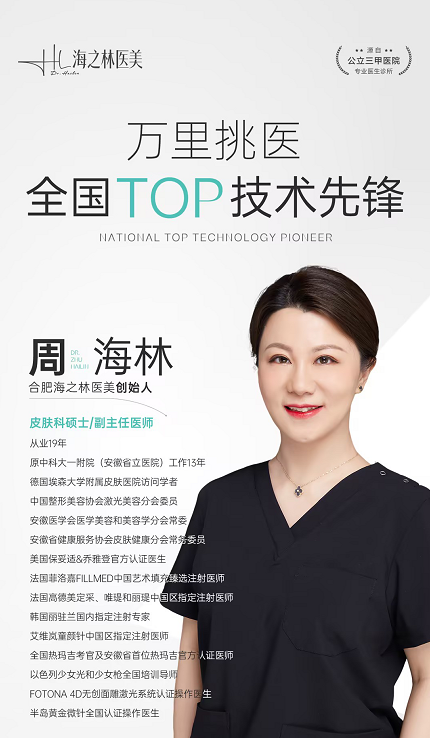 海之林医美专家 周海林